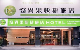 奇異果快捷旅店-高雄車站店